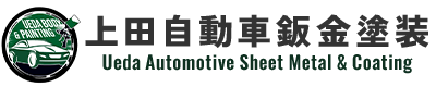 上田自動車鈑金塗装｜宮崎県児湯郡都農町で、お車はもちろん、バイク、その他商品までと塗装に関することはお任せ下さい。